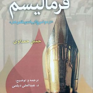 نظریه فرمالیسم